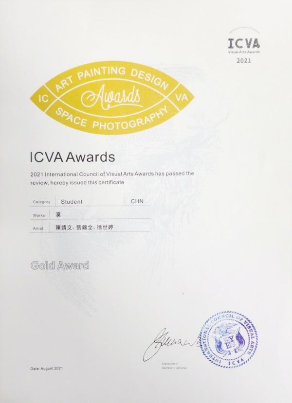 江西财经大学学子在ICVA国际视觉艺术理事会设计大赛中荣获金奖