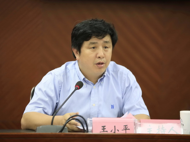 校长助理王小平主持会议