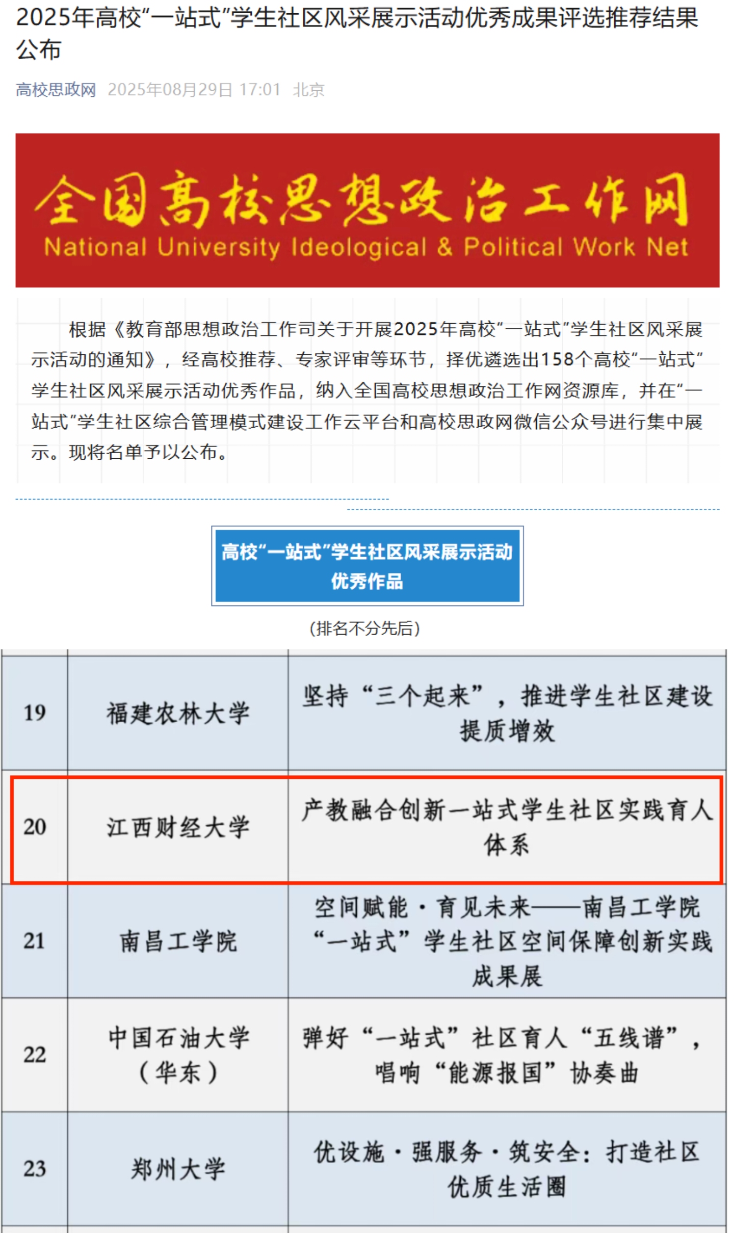 5.我院思政工作案例获评教育部高校“一站式”学生社区风采展示活动优秀案例.jpg