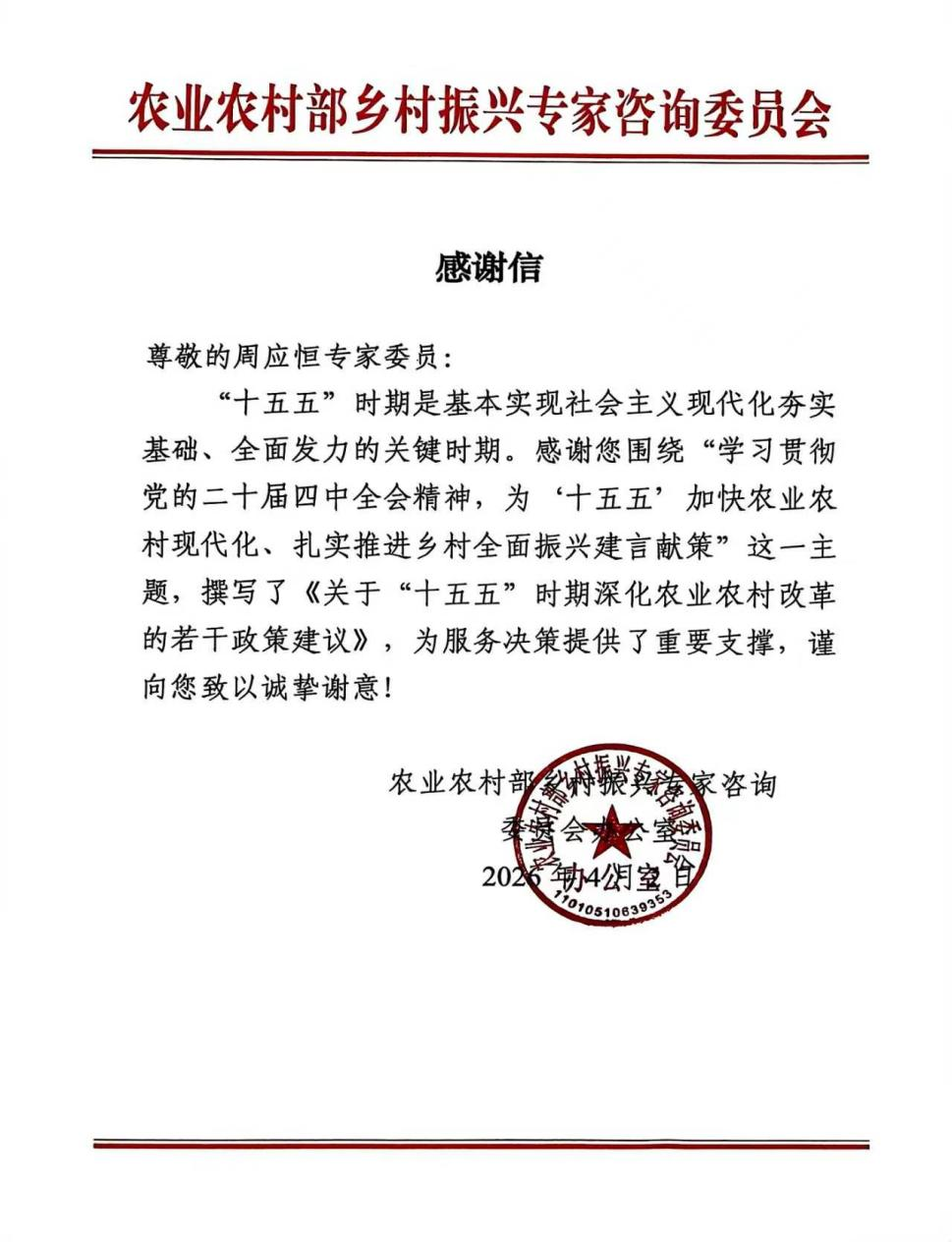 感谢信.png