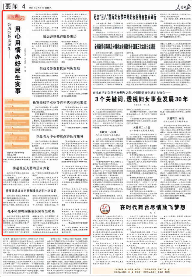 图11.《人民日报》报道学院学生叶茗俊校企联合培养和服务企业案例.png