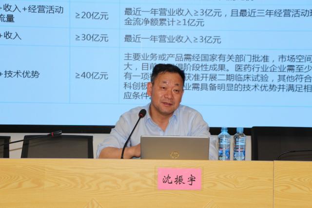 上海证券交易所研究所副总监沈振宇受邀讲学